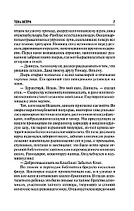 Тень ветра